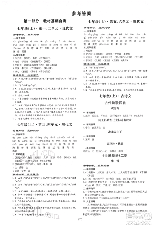 陕西人民教育出版社2022中考总复习导与练语文通用版四川专用参考答案