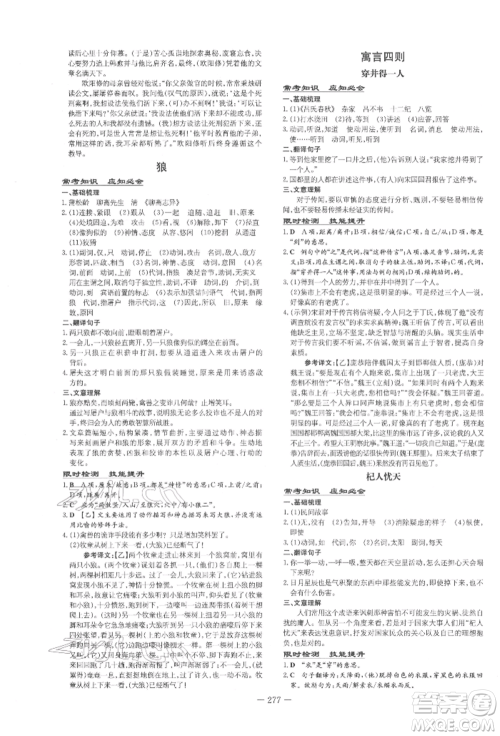 陕西人民教育出版社2022中考总复习导与练语文通用版四川专用参考答案
