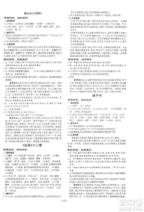 陕西人民教育出版社2022中考总复习导与练语文通用版四川专用参考答案