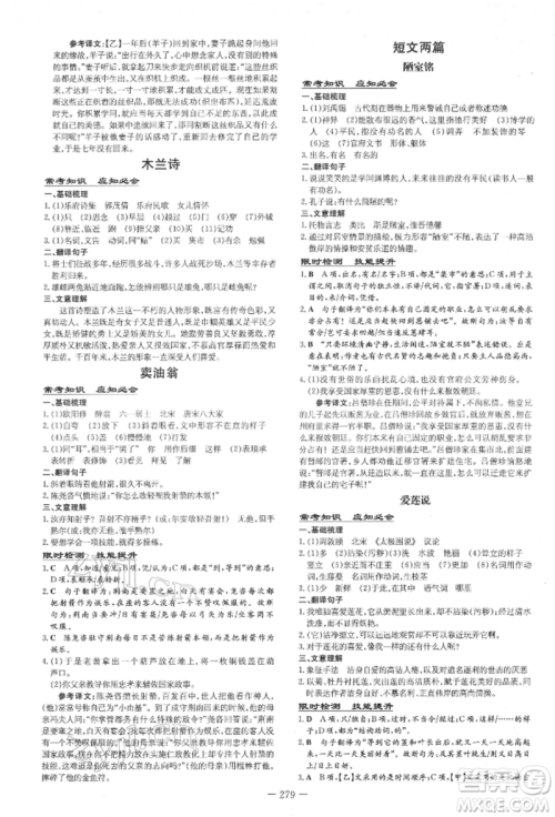 陕西人民教育出版社2022中考总复习导与练语文通用版四川专用参考答案