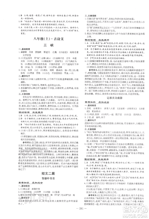 陕西人民教育出版社2022中考总复习导与练语文通用版四川专用参考答案