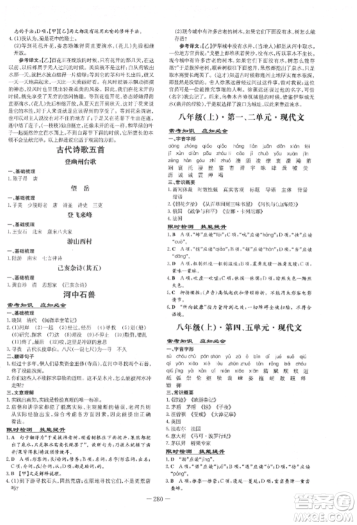 陕西人民教育出版社2022中考总复习导与练语文通用版四川专用参考答案