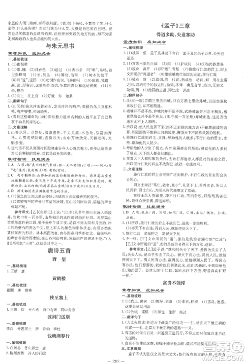 陕西人民教育出版社2022中考总复习导与练语文通用版四川专用参考答案