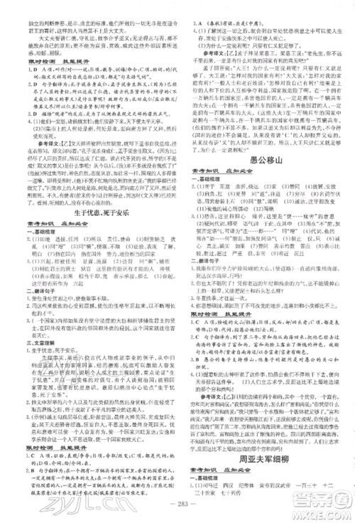 陕西人民教育出版社2022中考总复习导与练语文通用版四川专用参考答案