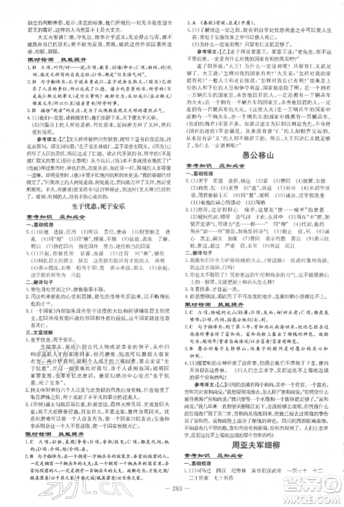 陕西人民教育出版社2022中考总复习导与练语文通用版四川专用参考答案