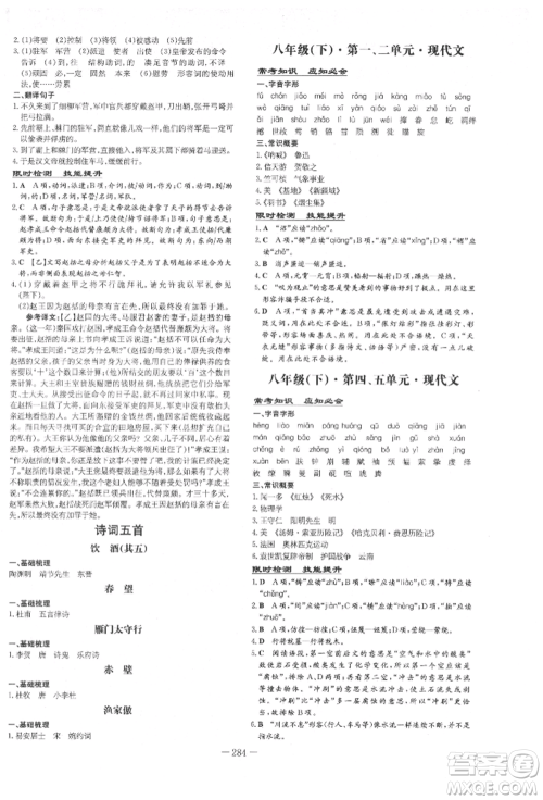 陕西人民教育出版社2022中考总复习导与练语文通用版四川专用参考答案