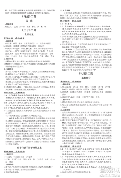 陕西人民教育出版社2022中考总复习导与练语文通用版四川专用参考答案
