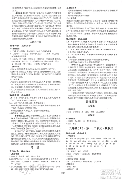 陕西人民教育出版社2022中考总复习导与练语文通用版四川专用参考答案