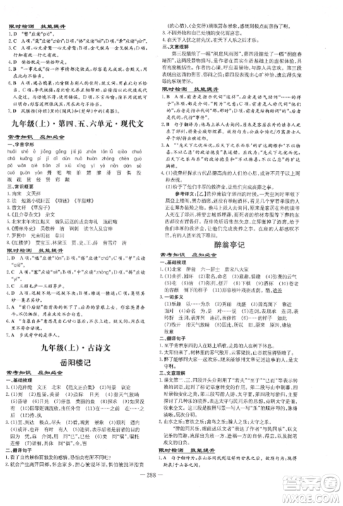 陕西人民教育出版社2022中考总复习导与练语文通用版四川专用参考答案