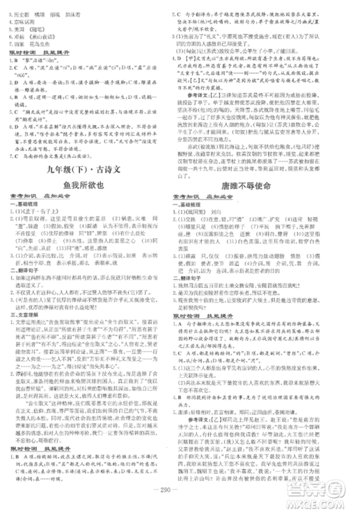 陕西人民教育出版社2022中考总复习导与练语文通用版四川专用参考答案