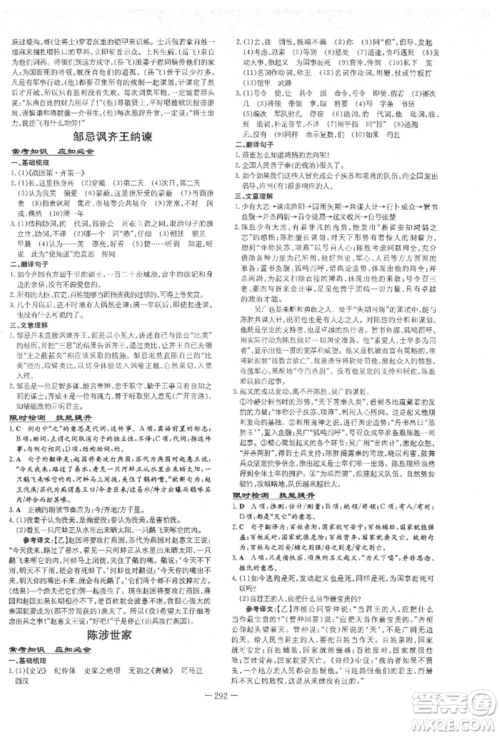 陕西人民教育出版社2022中考总复习导与练语文通用版四川专用参考答案