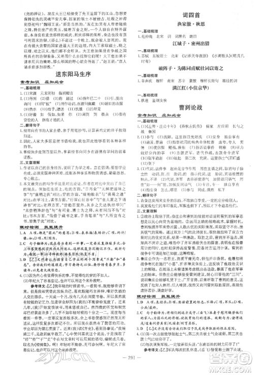 陕西人民教育出版社2022中考总复习导与练语文通用版四川专用参考答案