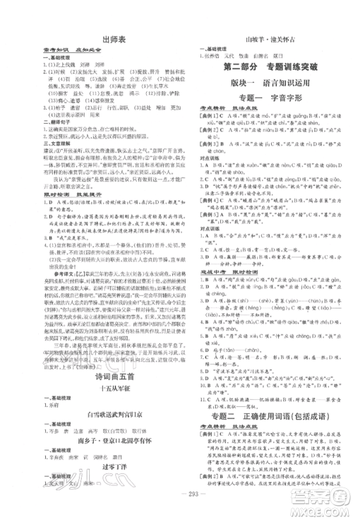 陕西人民教育出版社2022中考总复习导与练语文通用版四川专用参考答案