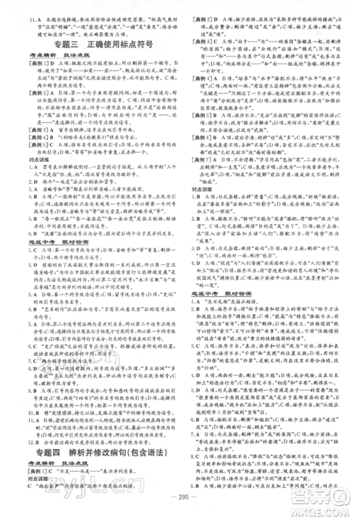 陕西人民教育出版社2022中考总复习导与练语文通用版四川专用参考答案