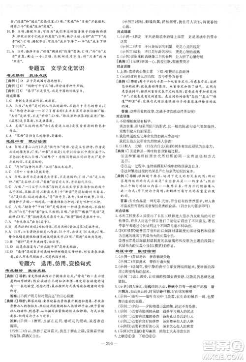 陕西人民教育出版社2022中考总复习导与练语文通用版四川专用参考答案