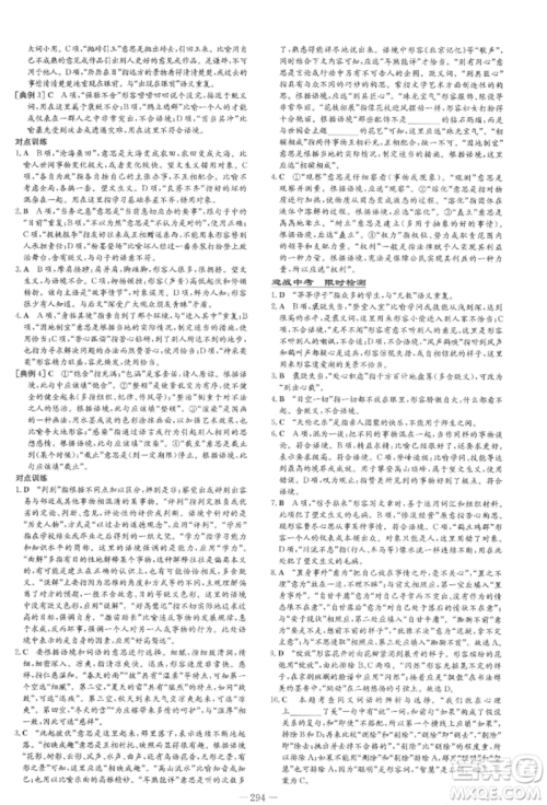 陕西人民教育出版社2022中考总复习导与练语文通用版四川专用参考答案