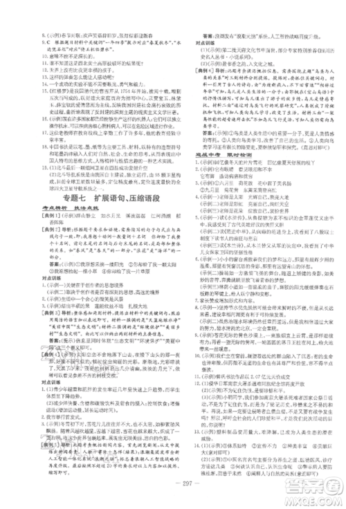 陕西人民教育出版社2022中考总复习导与练语文通用版四川专用参考答案