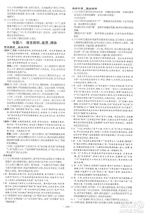陕西人民教育出版社2022中考总复习导与练语文通用版四川专用参考答案