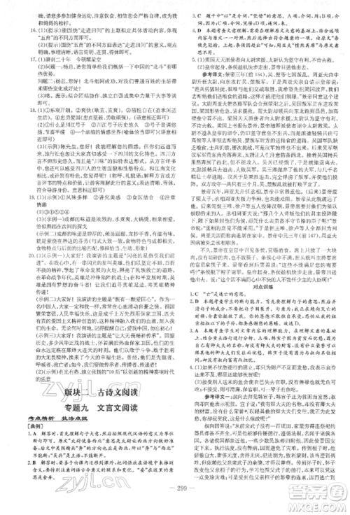 陕西人民教育出版社2022中考总复习导与练语文通用版四川专用参考答案