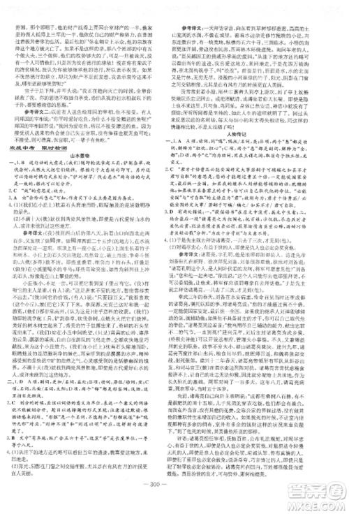 陕西人民教育出版社2022中考总复习导与练语文通用版四川专用参考答案