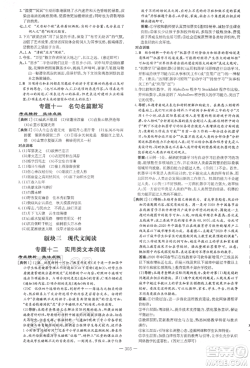 陕西人民教育出版社2022中考总复习导与练语文通用版四川专用参考答案
