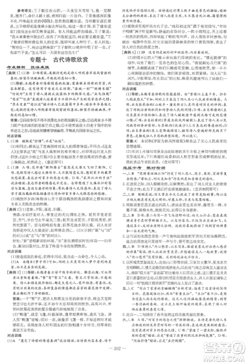 陕西人民教育出版社2022中考总复习导与练语文通用版四川专用参考答案