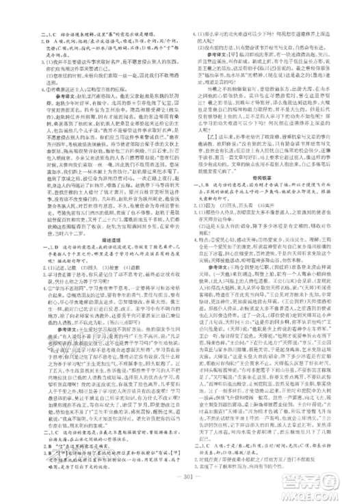 陕西人民教育出版社2022中考总复习导与练语文通用版四川专用参考答案