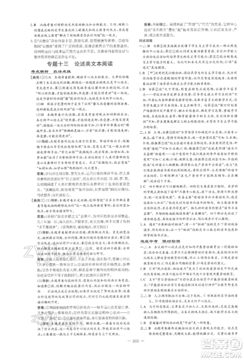 陕西人民教育出版社2022中考总复习导与练语文通用版四川专用参考答案 陕西人民教育出版社2022中考总复习导与练语文通用版四川专用参考答案