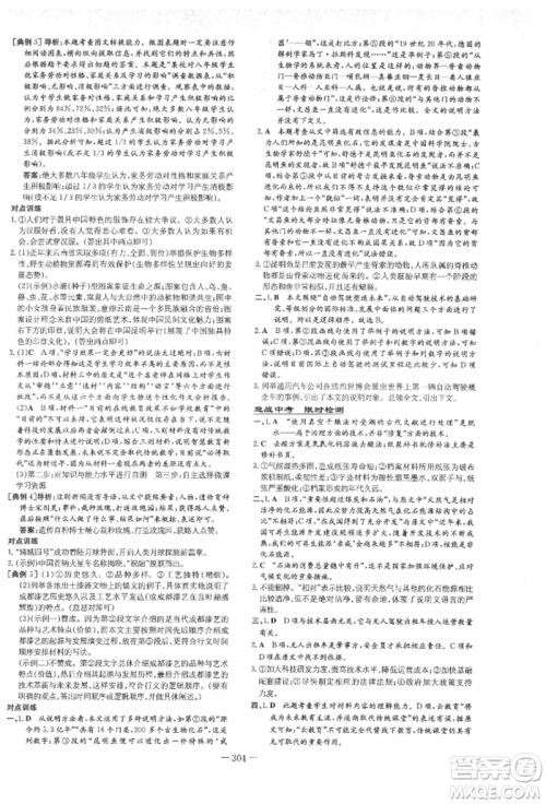 陕西人民教育出版社2022中考总复习导与练语文通用版四川专用参考答案