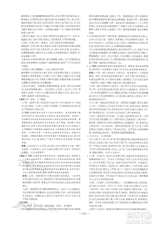 陕西人民教育出版社2022中考总复习导与练语文通用版四川专用参考答案