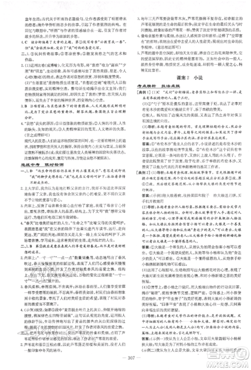 陕西人民教育出版社2022中考总复习导与练语文通用版四川专用参考答案
