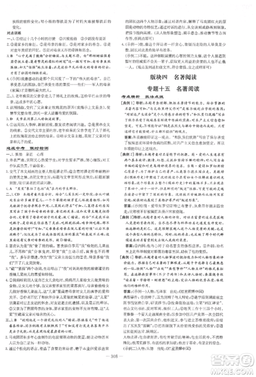 陕西人民教育出版社2022中考总复习导与练语文通用版四川专用参考答案