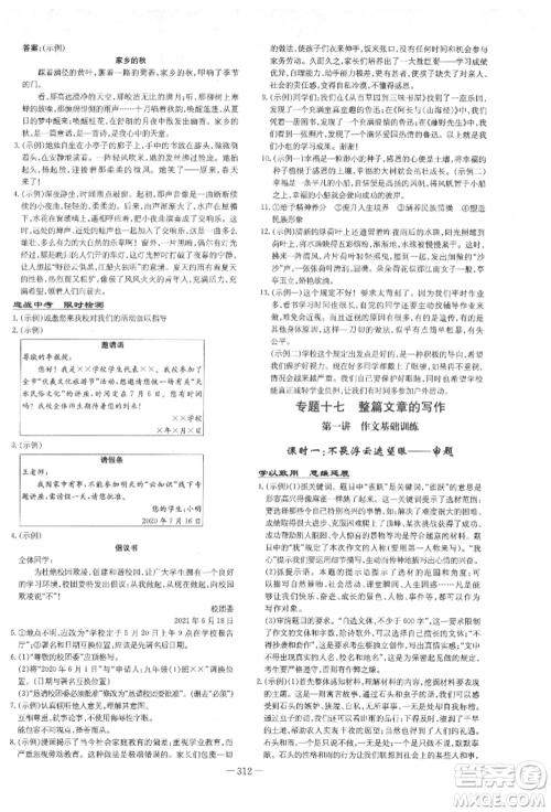陕西人民教育出版社2022中考总复习导与练语文通用版四川专用参考答案