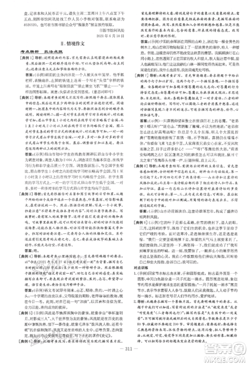陕西人民教育出版社2022中考总复习导与练语文通用版四川专用参考答案