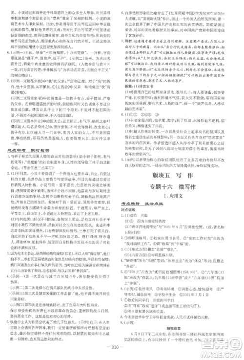 陕西人民教育出版社2022中考总复习导与练语文通用版四川专用参考答案