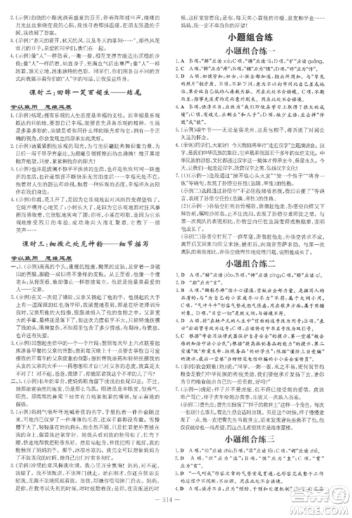 陕西人民教育出版社2022中考总复习导与练语文通用版四川专用参考答案