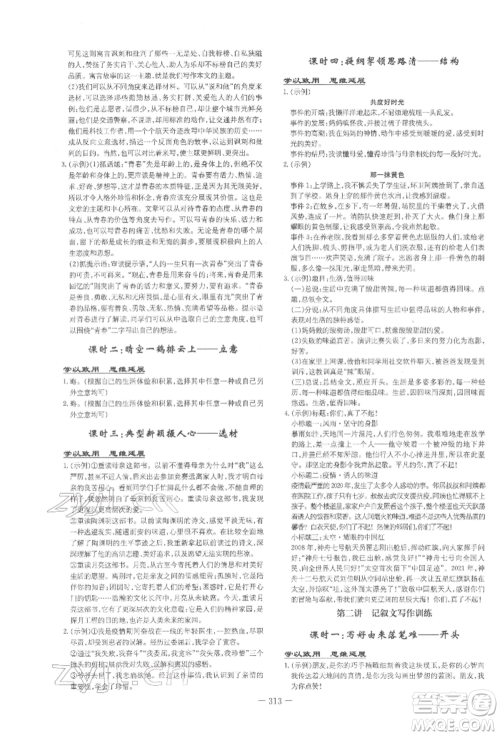 陕西人民教育出版社2022中考总复习导与练语文通用版四川专用参考答案