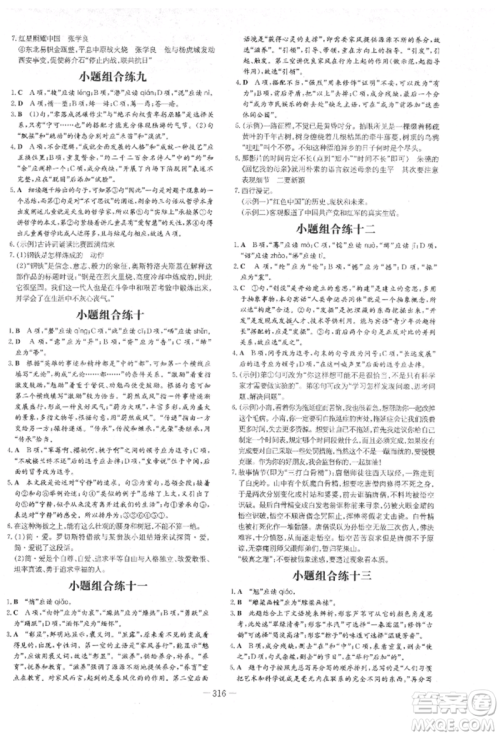 陕西人民教育出版社2022中考总复习导与练语文通用版四川专用参考答案