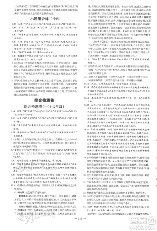陕西人民教育出版社2022中考总复习导与练语文通用版四川专用参考答案 陕西人民教育出版社2022中考总复习导与练语文通用版四川专用参考答案