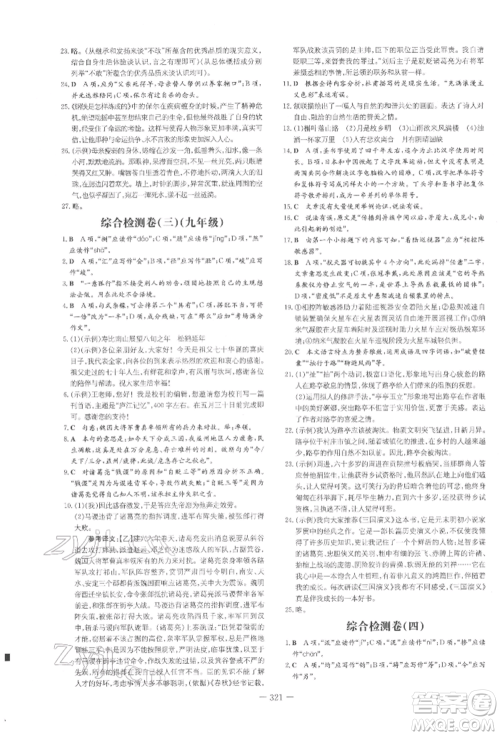 陕西人民教育出版社2022中考总复习导与练语文通用版四川专用参考答案