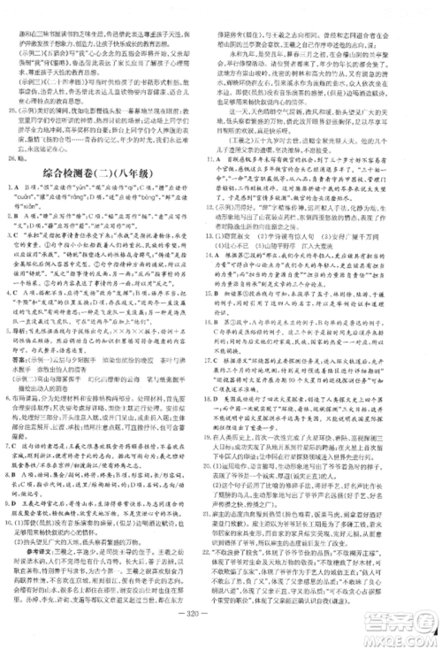 陕西人民教育出版社2022中考总复习导与练语文通用版四川专用参考答案