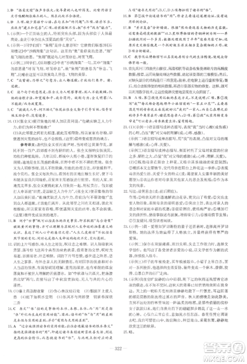 陕西人民教育出版社2022中考总复习导与练语文通用版四川专用参考答案