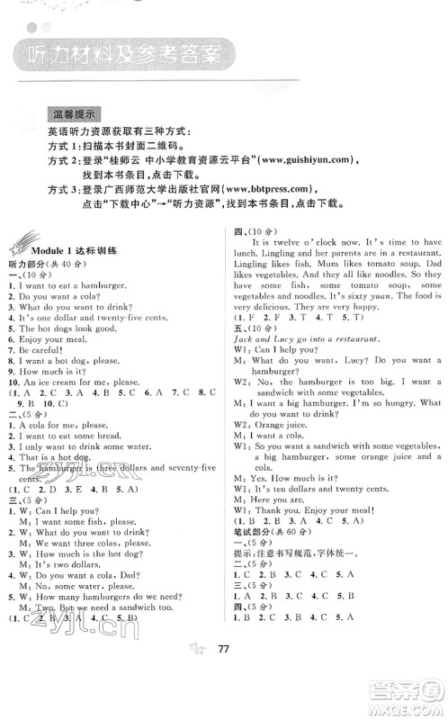 广西教育出版社2022新课程学习与测评单元双测六年级英语下册B外研版答案