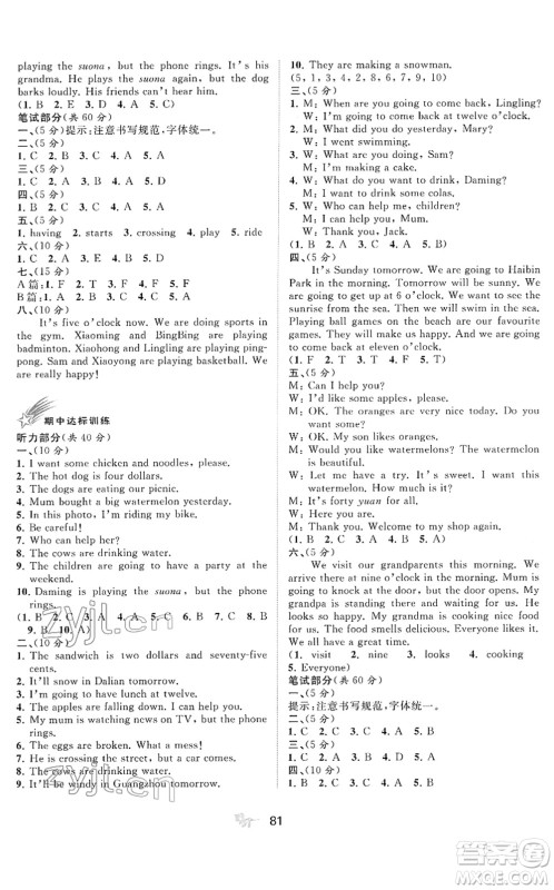 广西教育出版社2022新课程学习与测评单元双测六年级英语下册B外研版答案