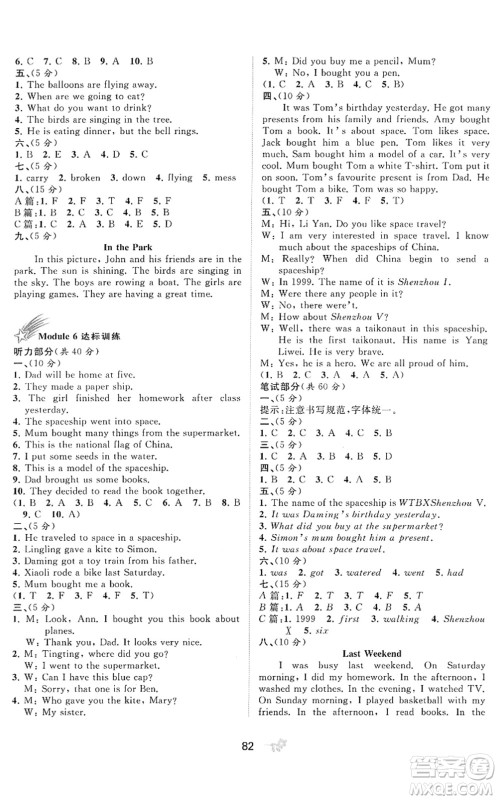 广西教育出版社2022新课程学习与测评单元双测六年级英语下册B外研版答案
