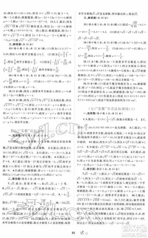 广西教育出版社2022新课程学习与测评单元双测七年级数学下册A人教版答案