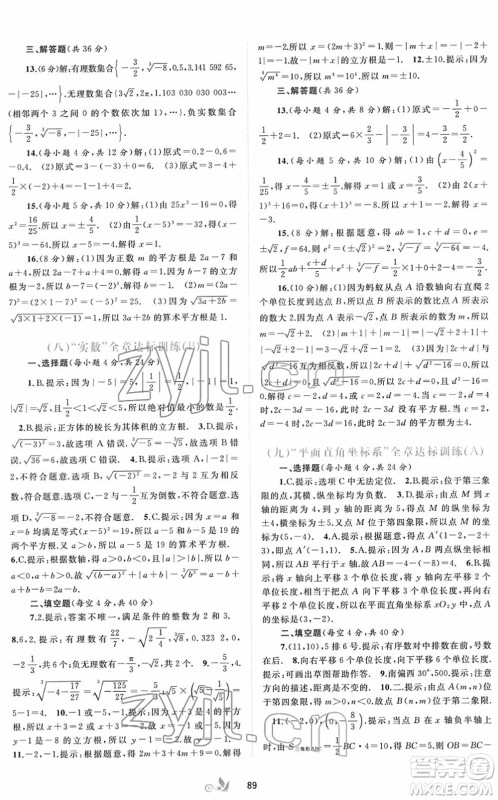 广西教育出版社2022新课程学习与测评单元双测七年级数学下册A人教版答案