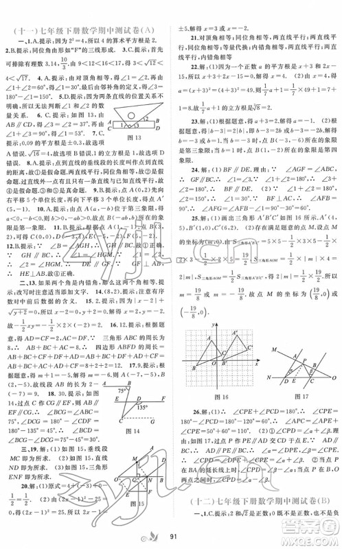 广西教育出版社2022新课程学习与测评单元双测七年级数学下册A人教版答案