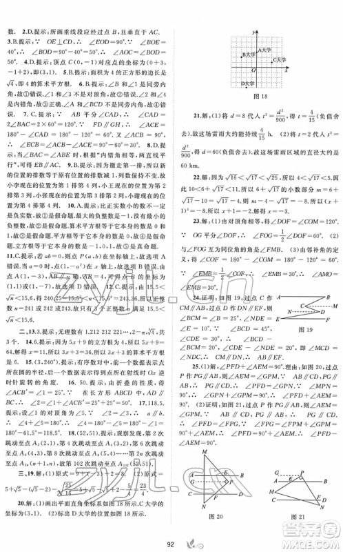 广西教育出版社2022新课程学习与测评单元双测七年级数学下册A人教版答案