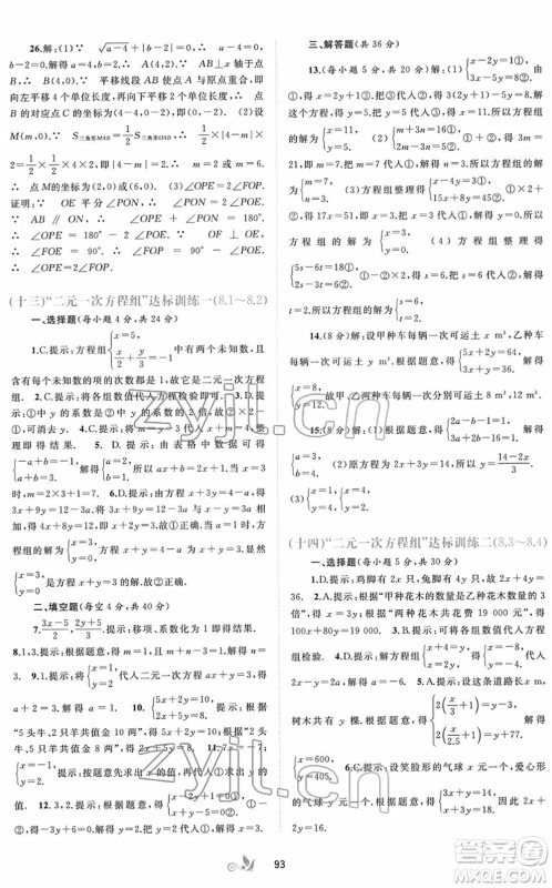 广西教育出版社2022新课程学习与测评单元双测七年级数学下册A人教版答案